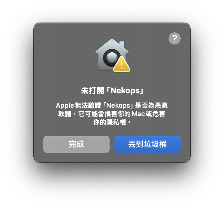 未打开 Nekops