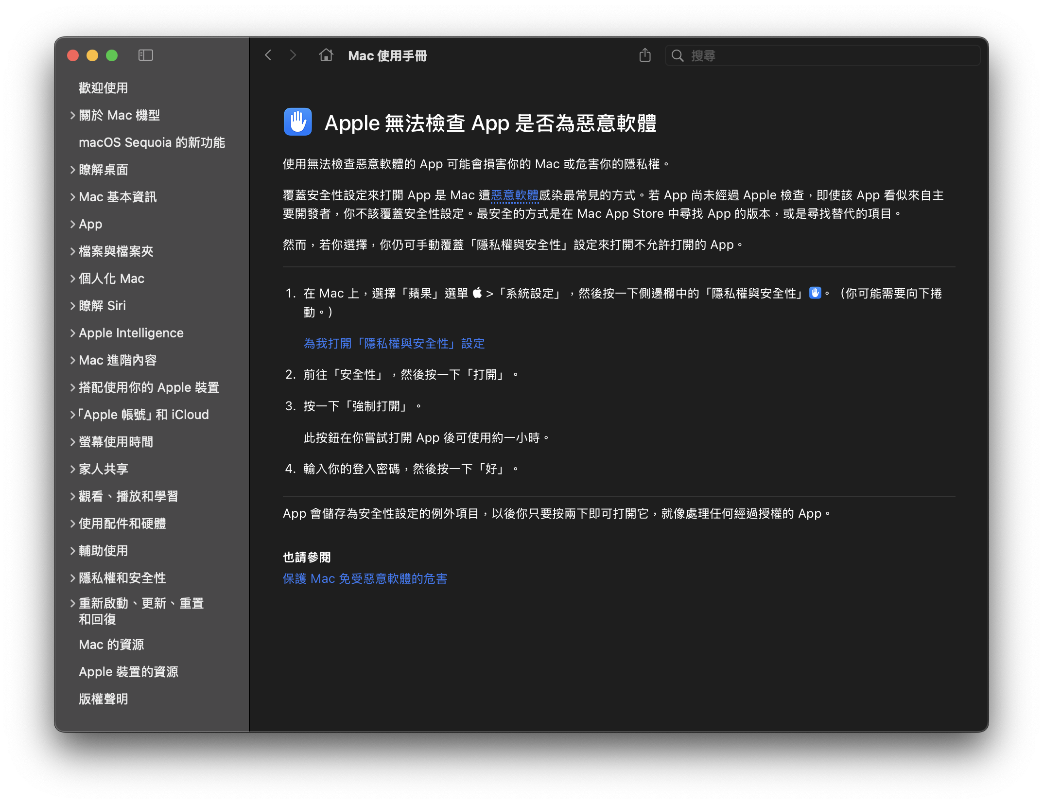 Apple 无法检查 App 是否为恶意软件