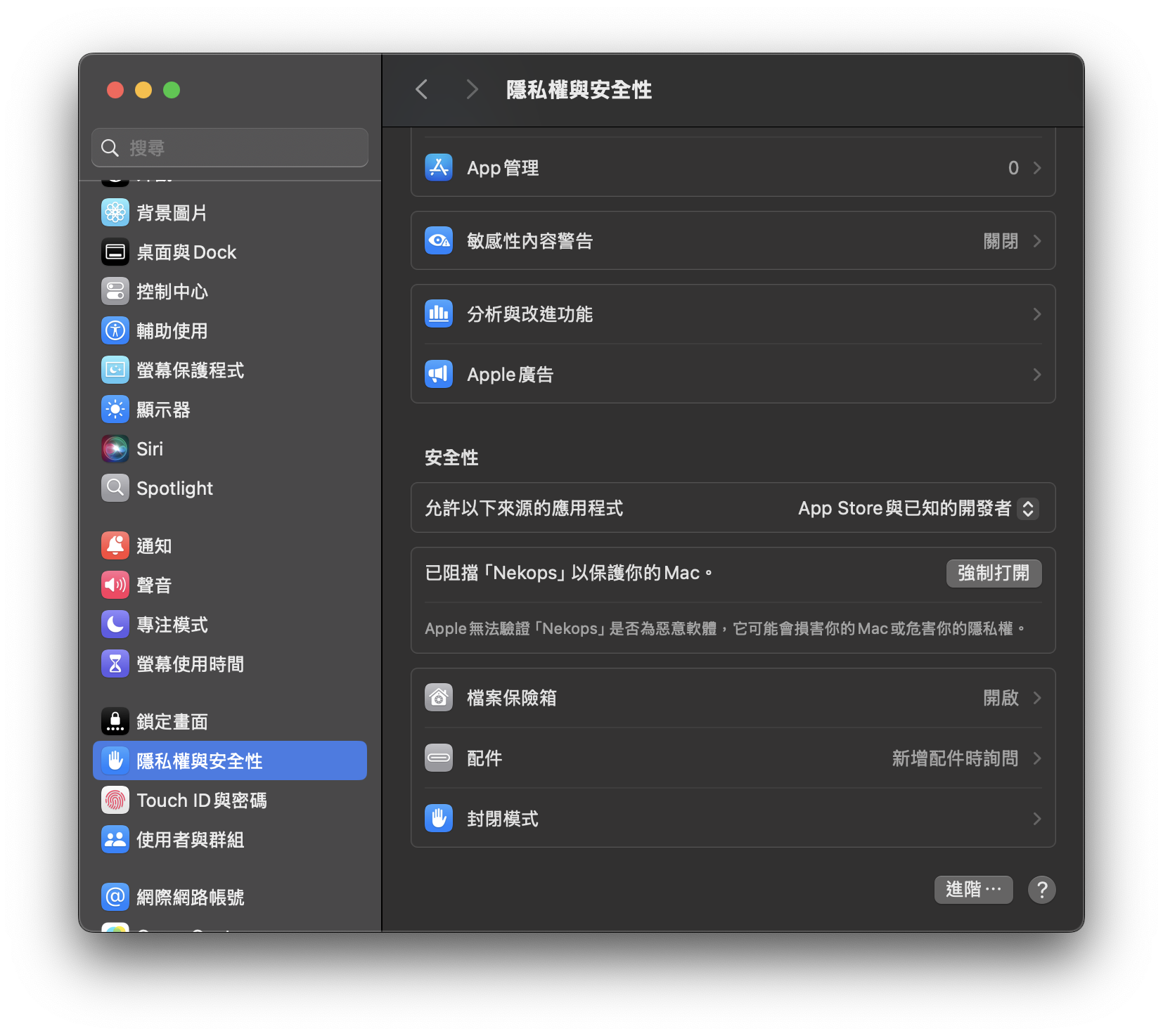 已阻止 Nekops 以保护你的 Mac