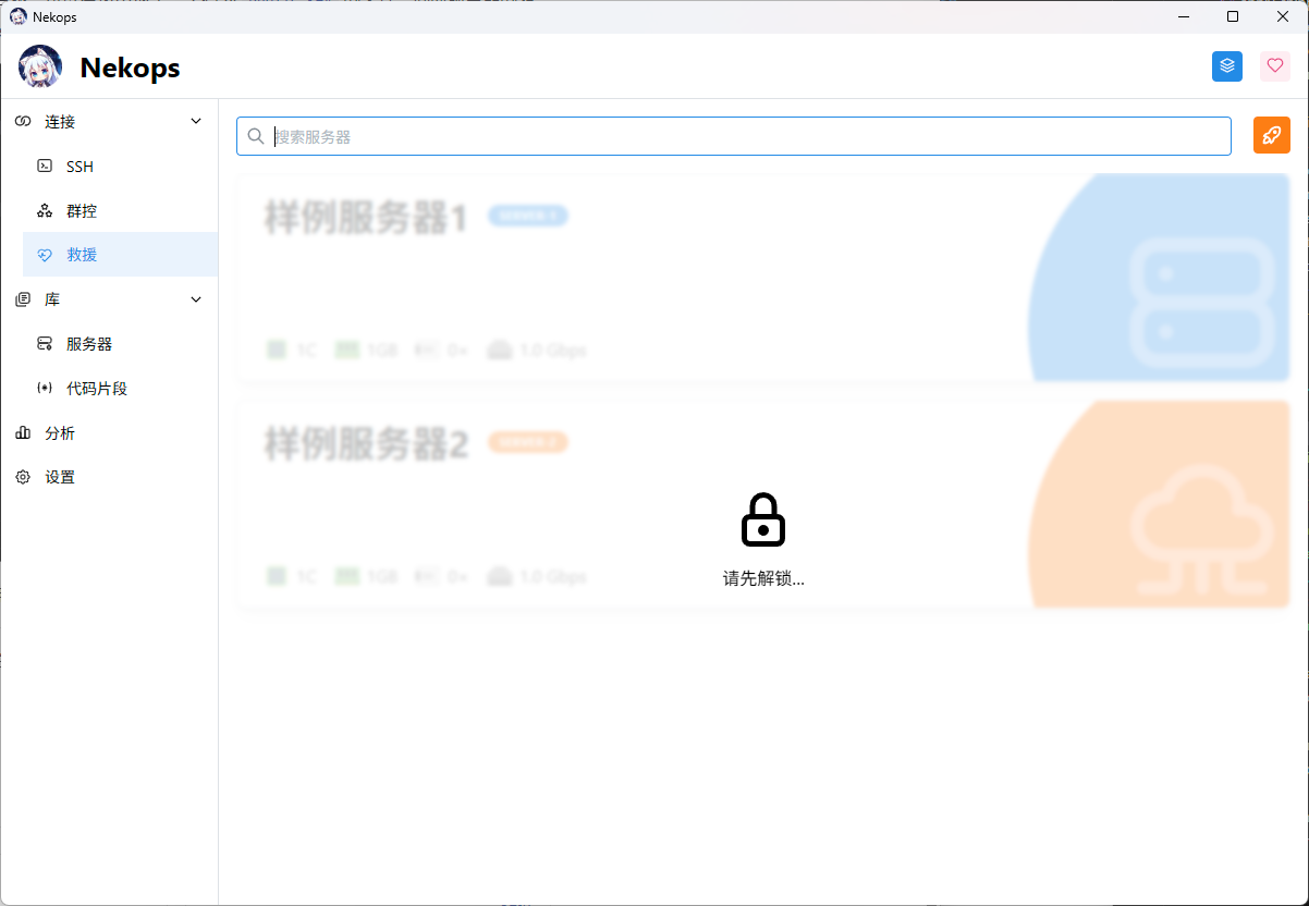 救援页面锁定